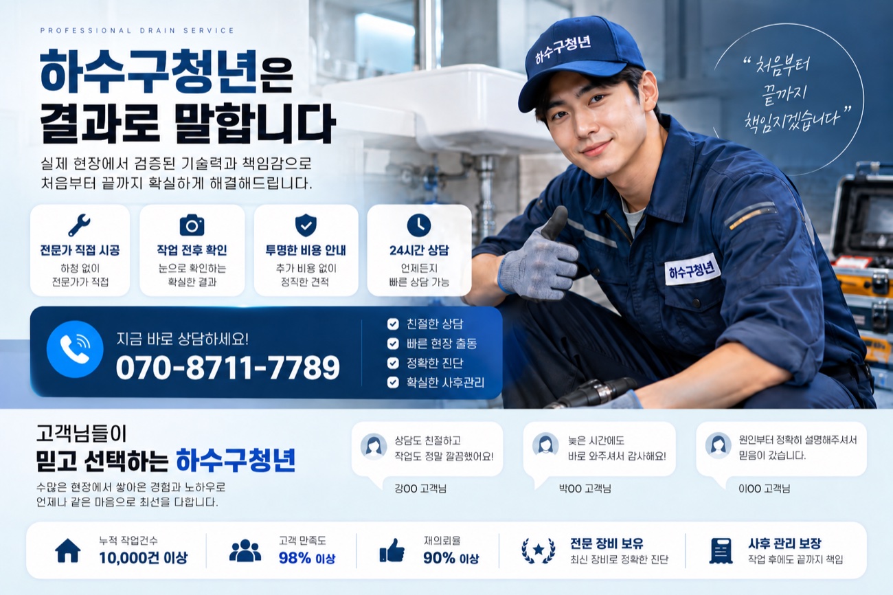 산청읍 하수구막힘 원인부터 책임 작업 안내