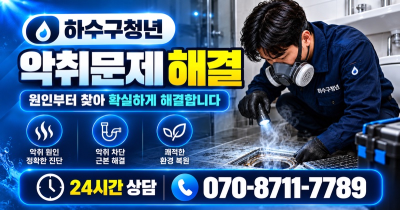 악취문제 해결